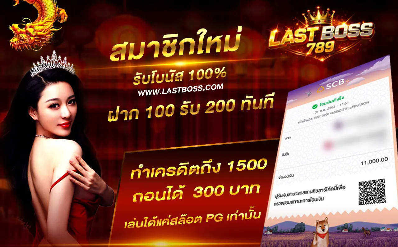 lastboss789 promotion3